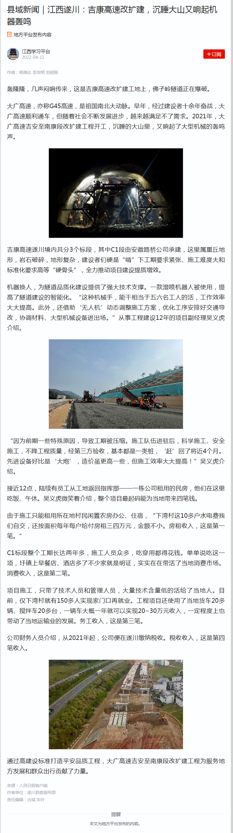 縣域新聞｜江西遂川：吉康高速改擴建，沉睡大山又響起機器轟鳴