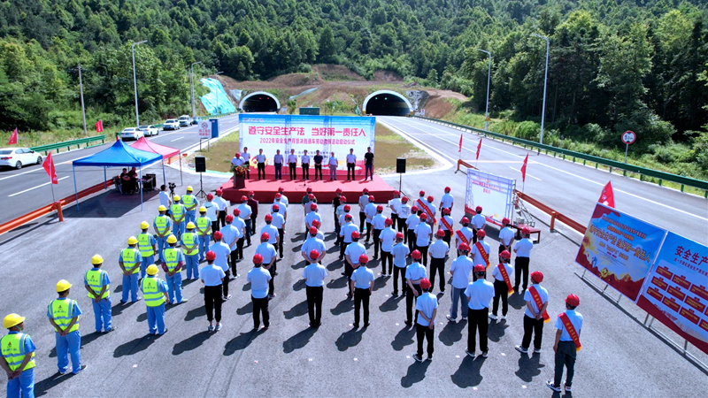 池州市公路管理服務(wù)中心、隧道分公司聯(lián)合舉行2022年安全生產(chǎn)月暨勞動競賽活動啟動儀式