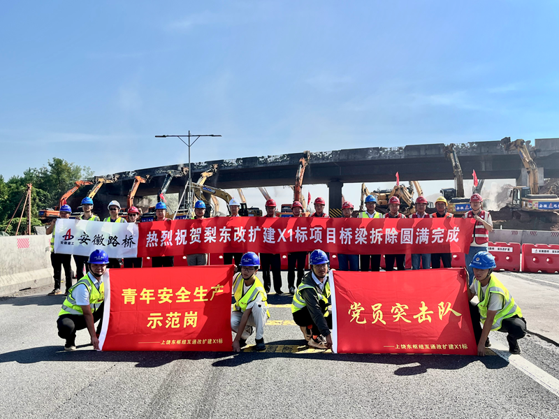 歷時(shí)17小時(shí)，上饒東樞紐互通項(xiàng)目橋梁拆除圓滿完成2