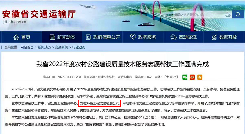 喜報！環(huán)通公司2022年志愿技術服務工作獲省交通廳點名表揚