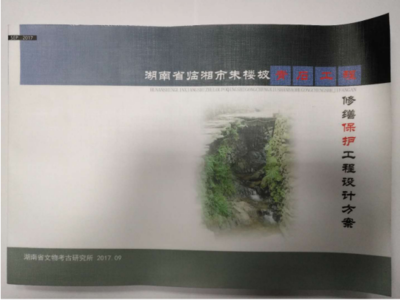 臨湘朱樓坡青石工程加固方案通過市級評審，文物保護(hù)勘察工作邁出關(guān)鍵一步