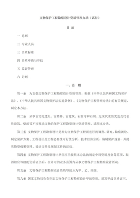 文物保護工程勘察設計資質(zhì)管理辦法解析